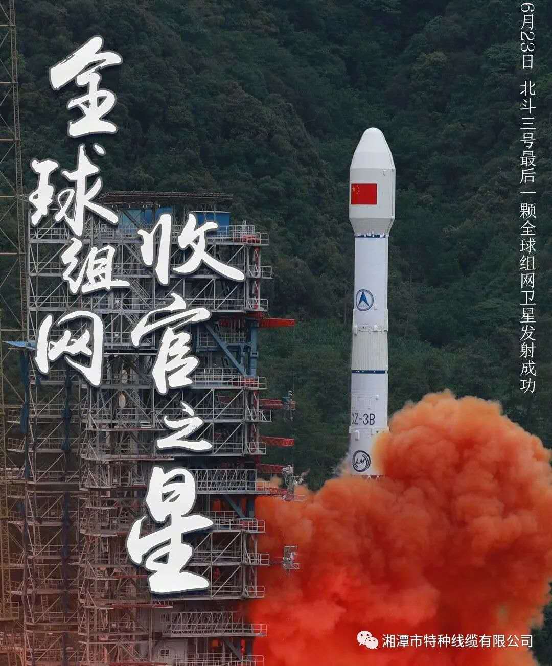 我國北斗三號“收官之星”成功發(fā)射，“神猴電纜”助力北斗組網(wǎng)再創(chuàng)佳績